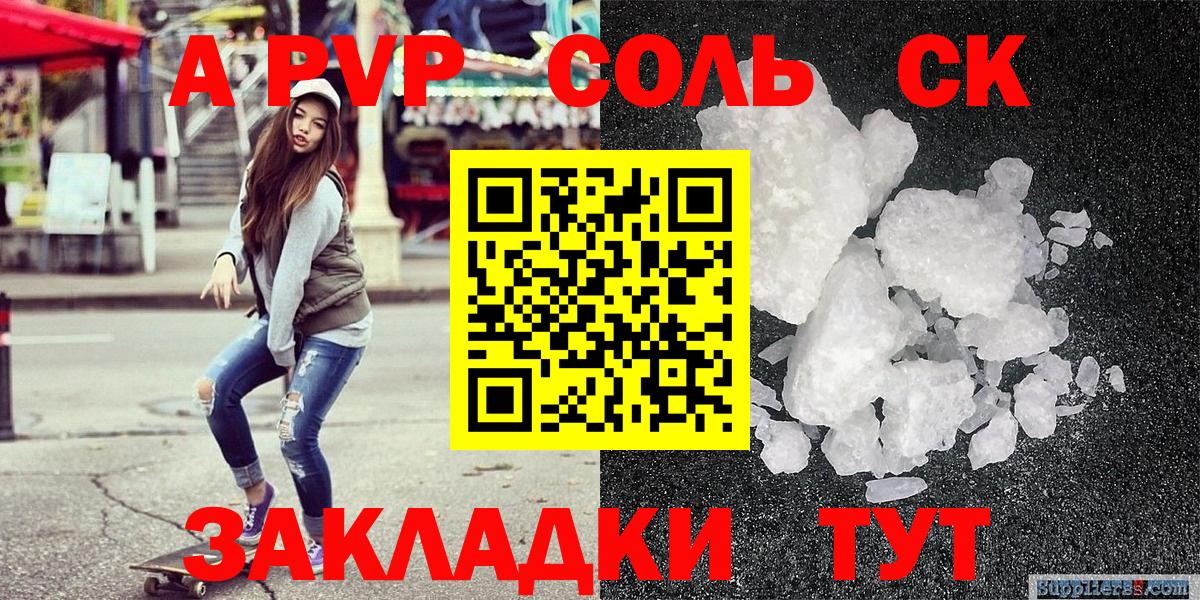 A PVP крисы CK Петропавловск-Камчатский