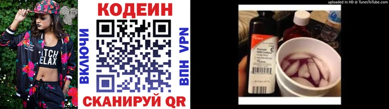 Codein напиток Lean (лин) Петропавловск-Камчатский