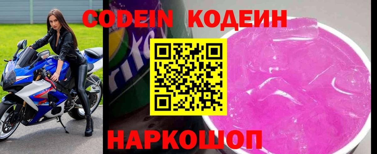 Кодеиновый сироп Lean Purple Drank Петропавловск-Камчатский