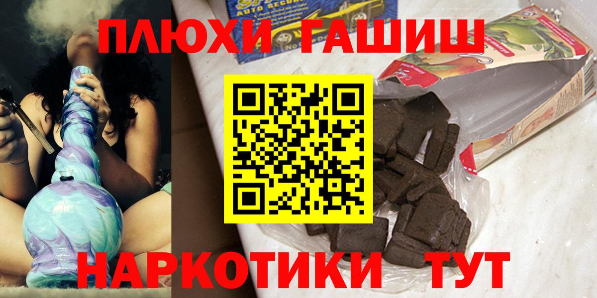 Петропавловск-Камчатский  ГАШИШ хэш  ГАШИШ  закладка  Вход с VPN  Гашиш гарик 