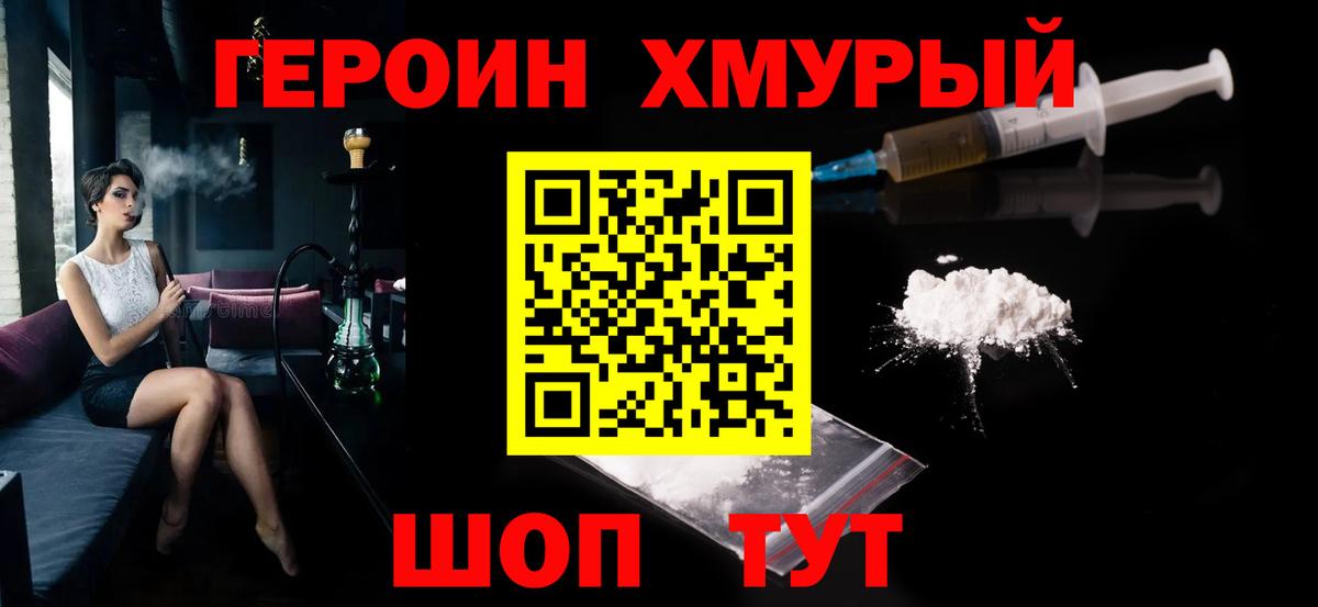 Героин  Вход с VPN  Петропавловск-Камчатский  Героин Heroin 