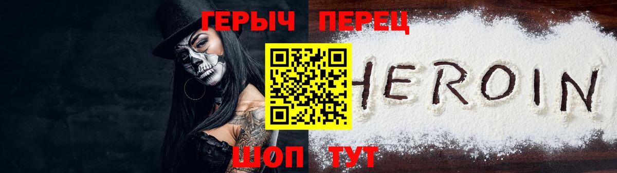 ГЕРОИН хмурый Петропавловск-Камчатский