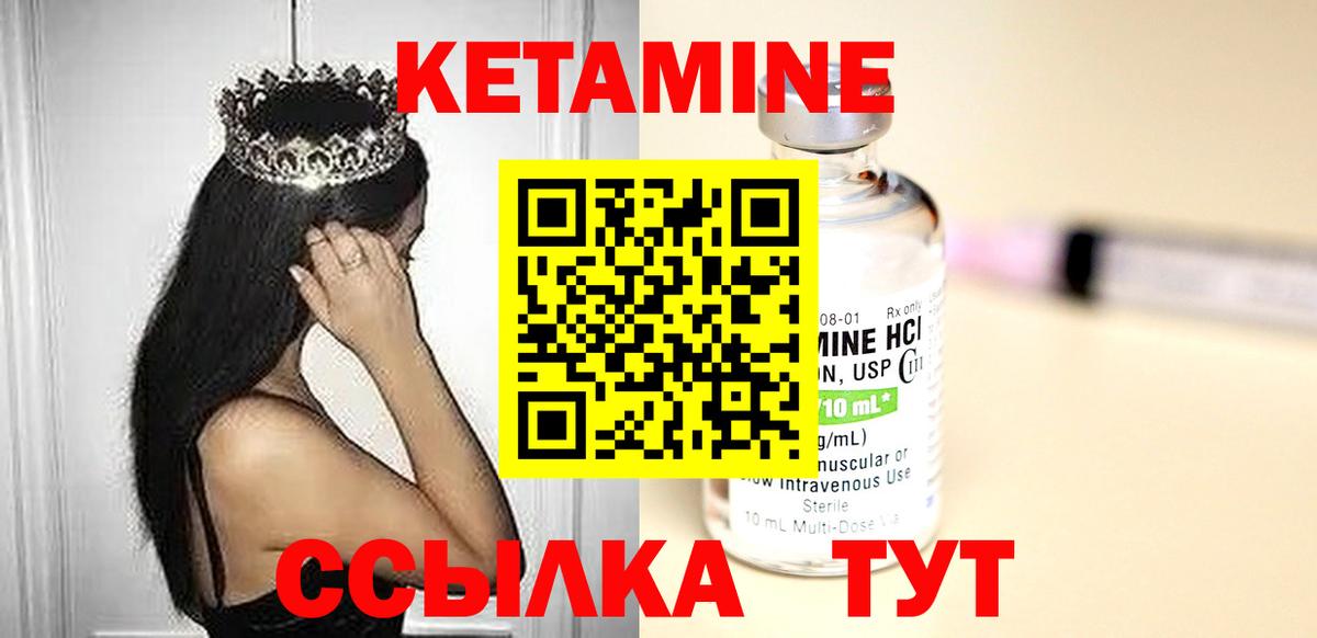 Кетамин VHQ  Кетамин VHQ  Петропавловск-Камчатский  Вход с VPN 